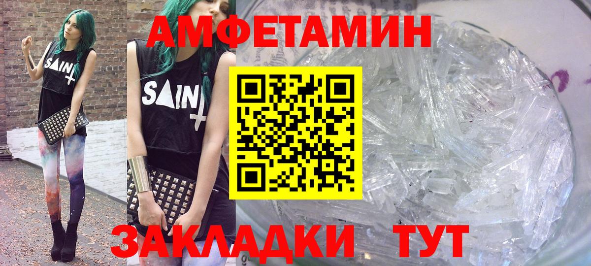 Амфетамин Premium  Вход с VPN  Рубцовск 