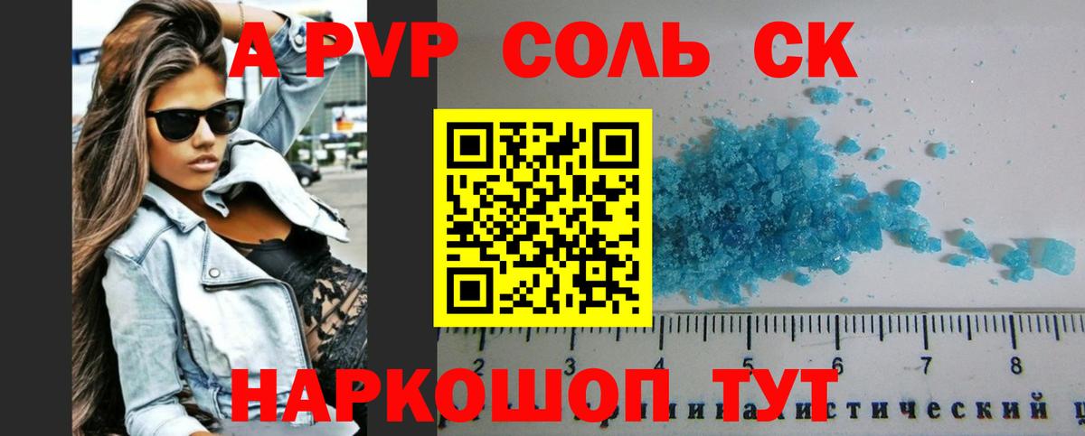 купить закладку  Вход с VPN  Рубцовск  APVP крисы CK 