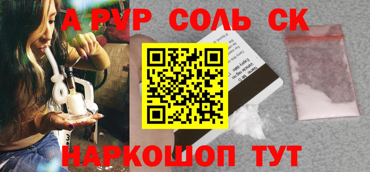 А ПВП Crystall Рубцовск