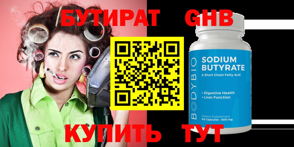 БУТИРАТ Butirat Рубцовск