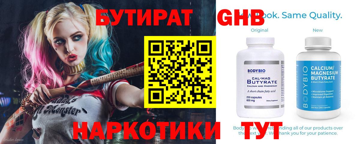 Рубцовск  БУТИРАТ оксибутират  Вход с VPN 