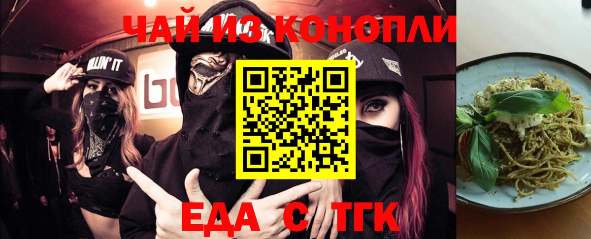Рубцовск  Еда ТГК марихуана  Вход с VPN 