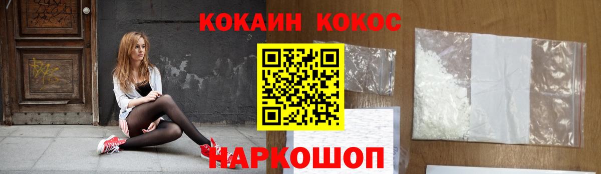 Кокаин 99% Рубцовск