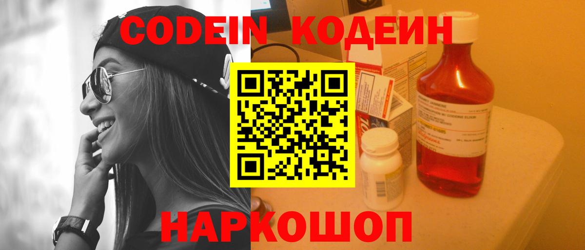 Codein напиток Lean (лин)  Вход с VPN  Codein Purple Drank  Рубцовск 