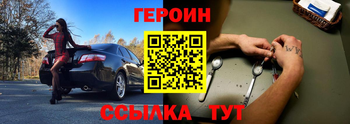 Героин гречка Рубцовск