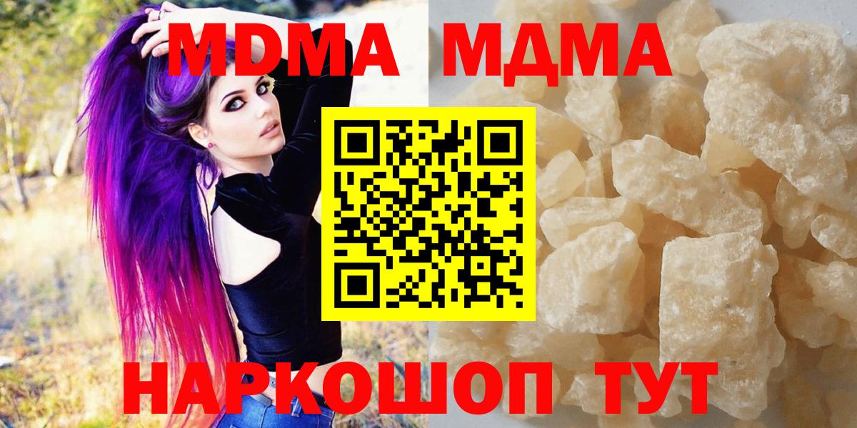 Рубцовск  МДМА  Вход с VPN  МДМА VHQ  МДМА кристаллы 
