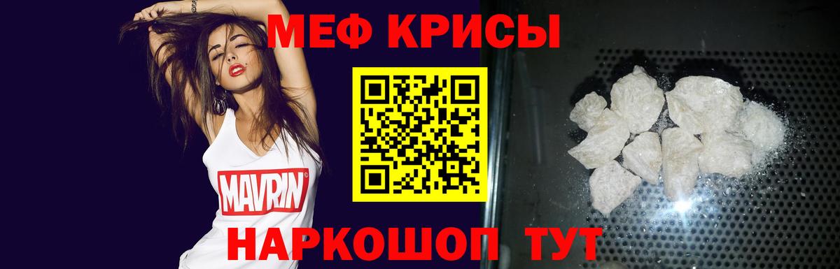 Мефедрон кристаллы Рубцовск